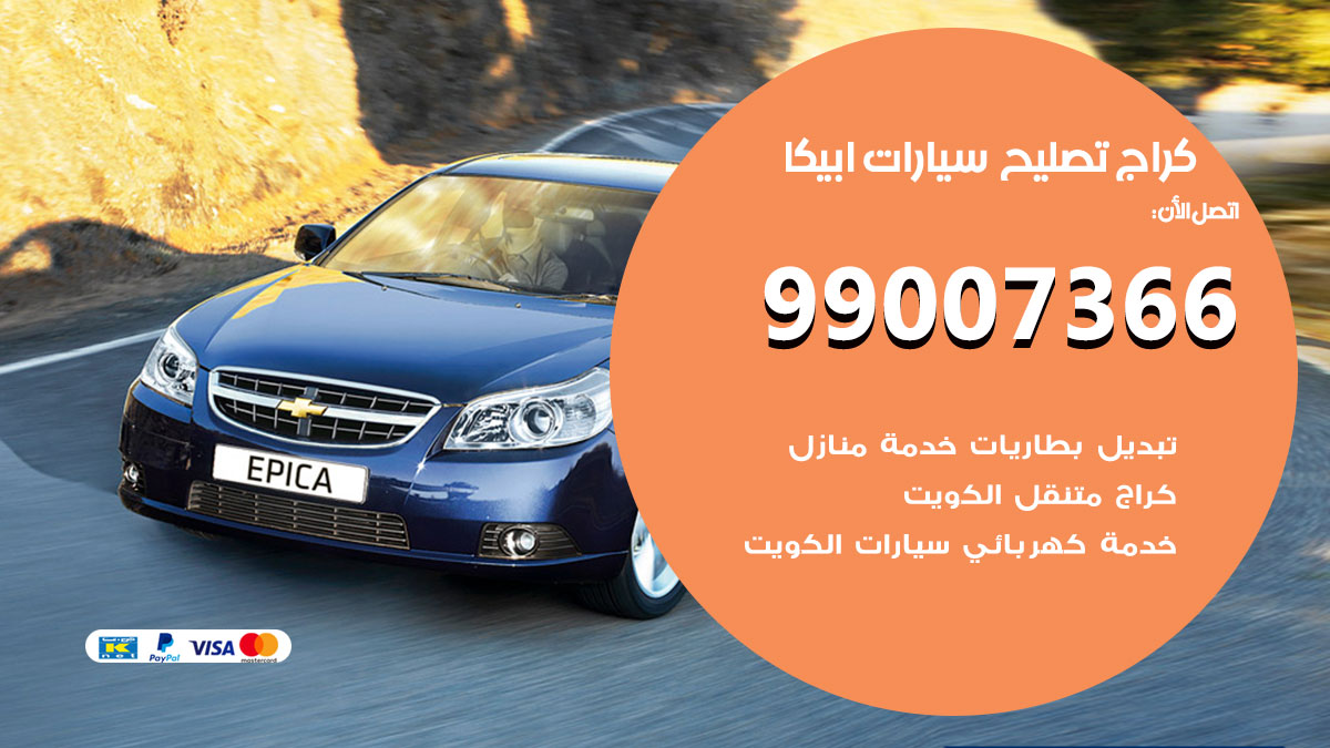 اخصائي تصليح سيارات ابيكا