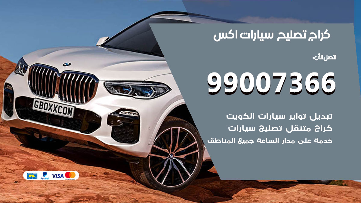 اخصائي تصليح سيارات اكس