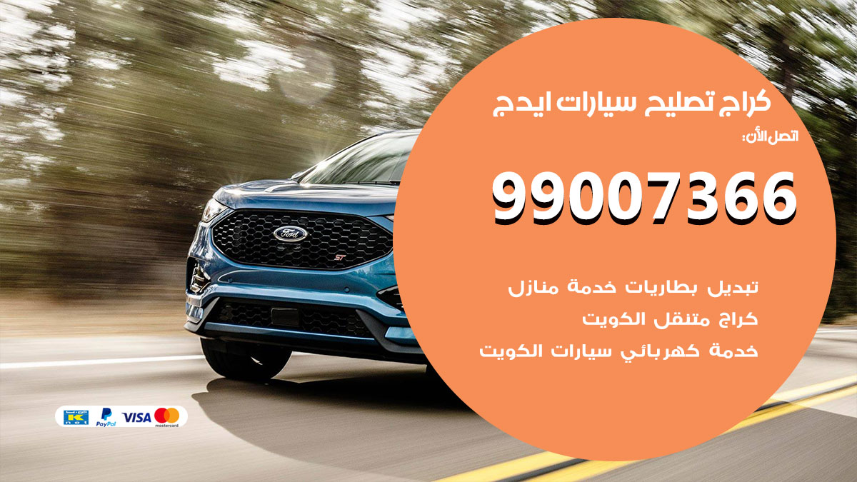 اخصائي تصليح سيارات ايدج