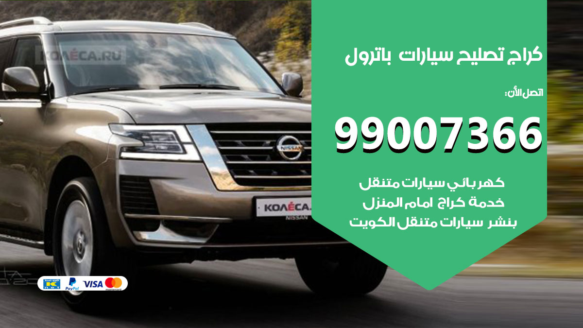 اخصائي تصليح سيارات باترول