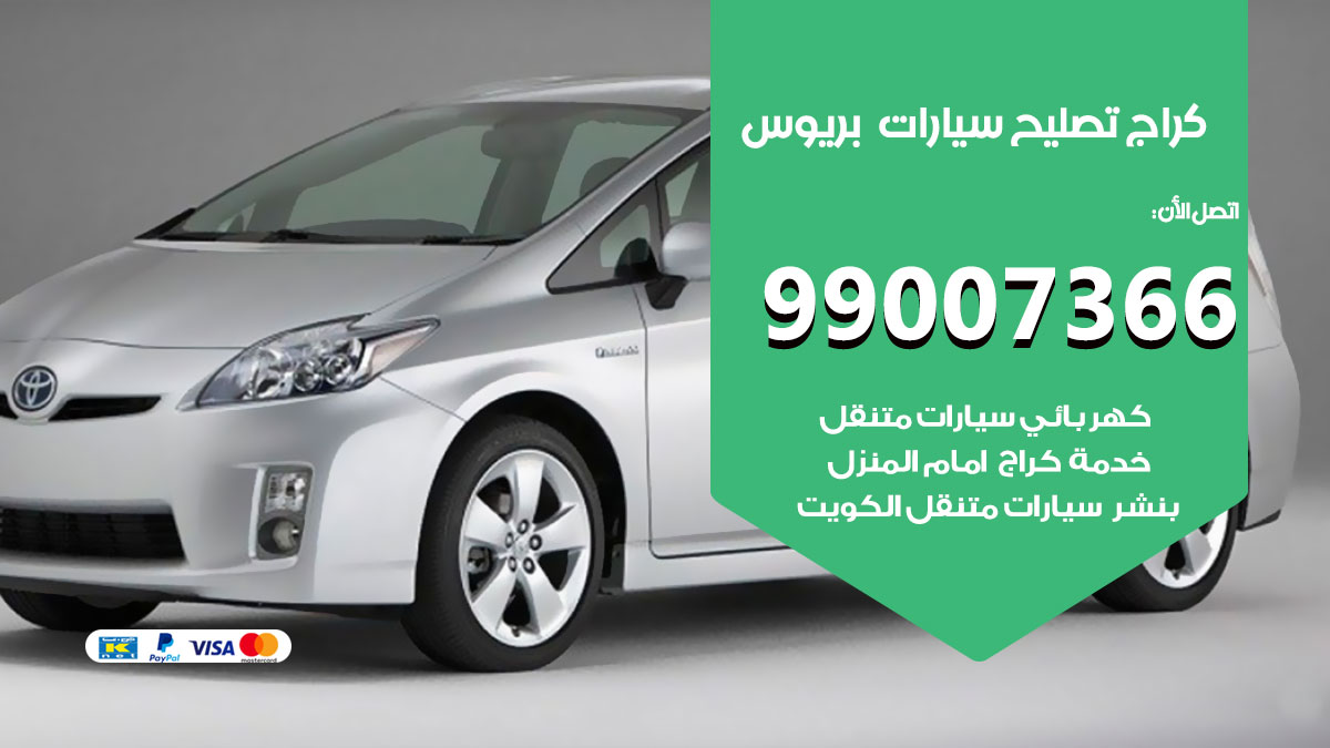 اخصائي تصليح سيارات بريوس