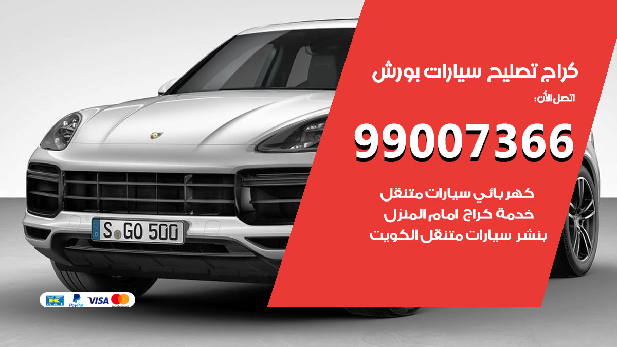 اخصائي تصليح سيارات بورش