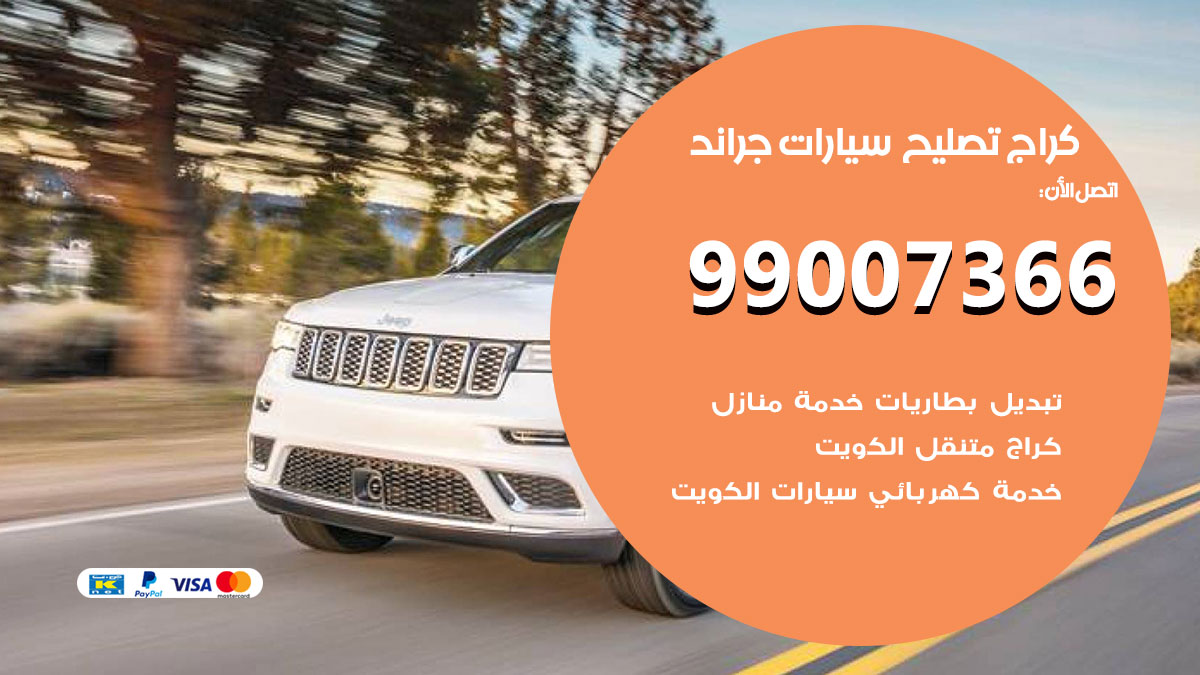 اخصائي تصليح سيارات جراند