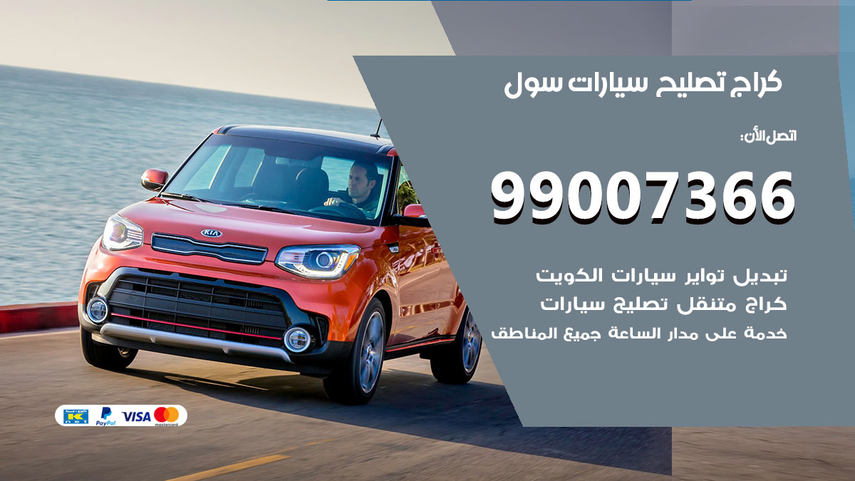 اخصائي تصليح سيارات سول