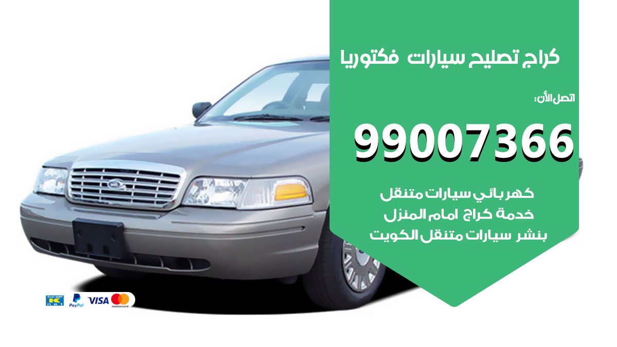 اخصائي تصليح سيارات فكتوريا
