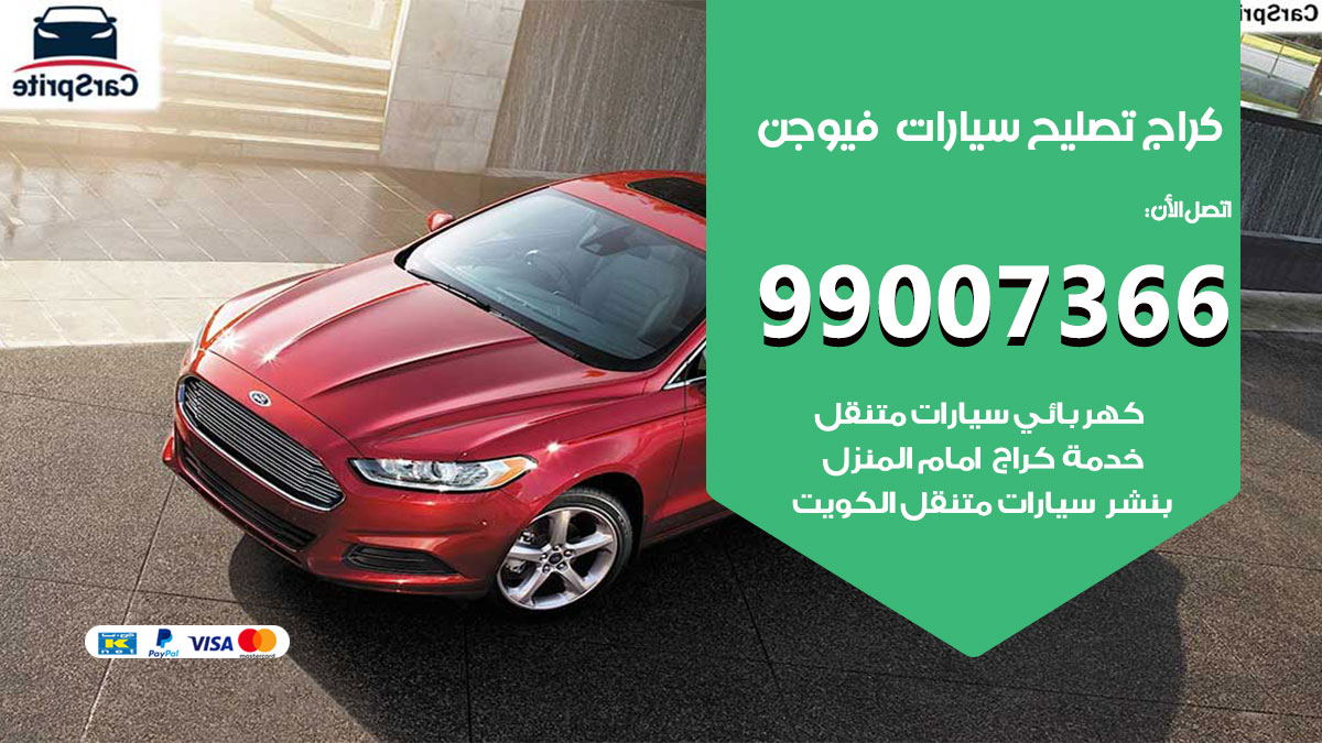 اخصائي تصليح سيارات فيوجن