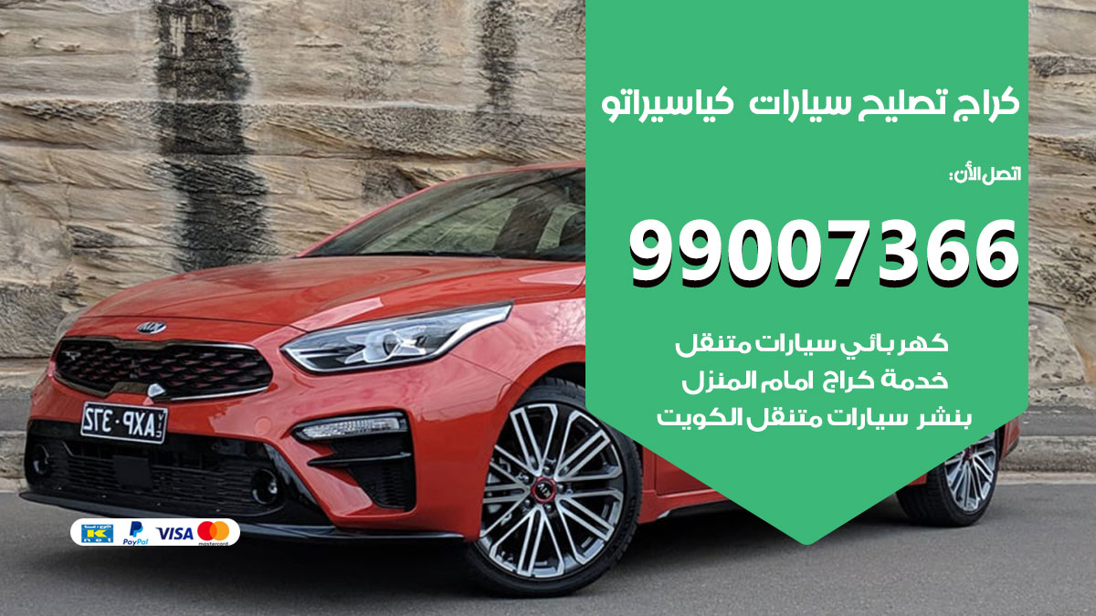 اخصائي تصليح سيارات كيا سبورتاج