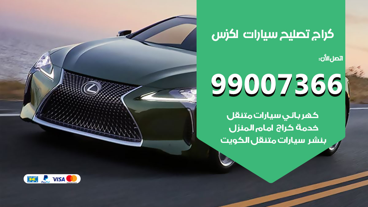 اخصائي تصليح سيارات لكزس