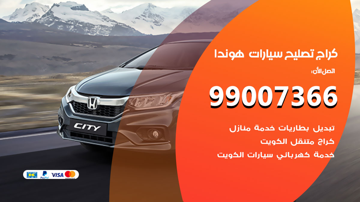 اخصائي تصليح سيارات هوندا