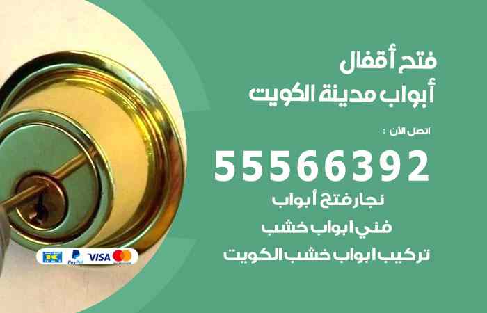 فتح ابواب العاصمة