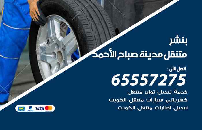 بنشر مدينة صباح الأحمد