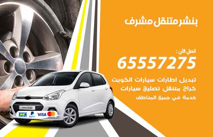 بنشر مشرف