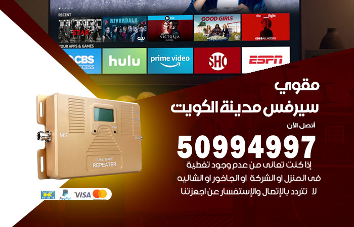 مقوي سيرفس الكويت