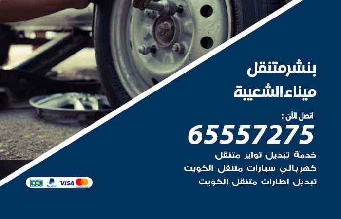 بنشر ميناء الشعيبة