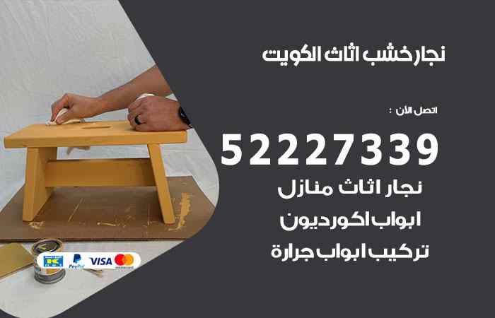 نجار الهجن