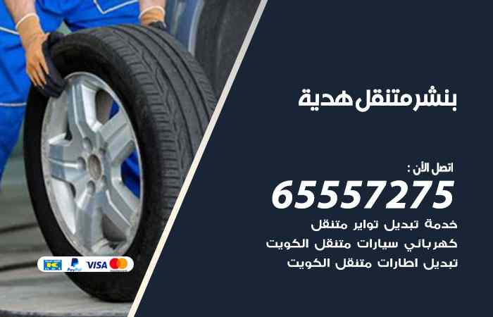 بنشر هدية