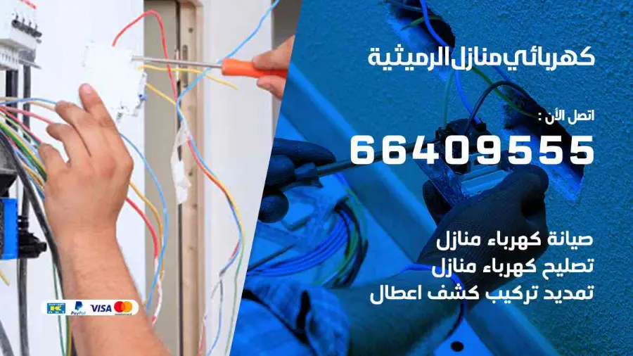 فني كهربائي منازل يفحص لوحة الكهرباء في الرميثية