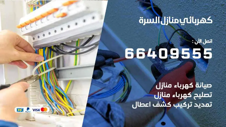 فني كهربائي منازل يفحص لوحة الكهرباء في السرة