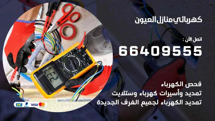 كهربجي يفحص القواطع الكهربائية في أحد منازل العيون