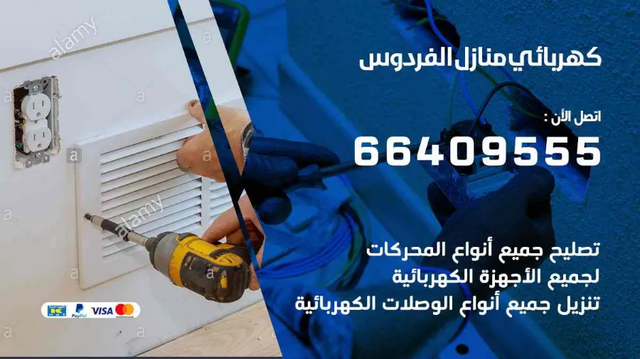 فني كهربائي يقيس الحمل الكهربائي في لوحة منزل في الفردوس