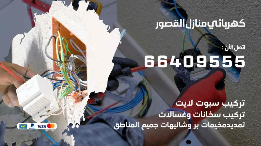 فني كهربائي منازل يفحص لوحة الكهرباء في القصور