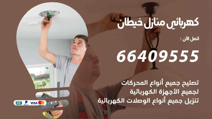 فني كهربائي يقيس الحمل الكهربائي في لوحة منزل في خيطان