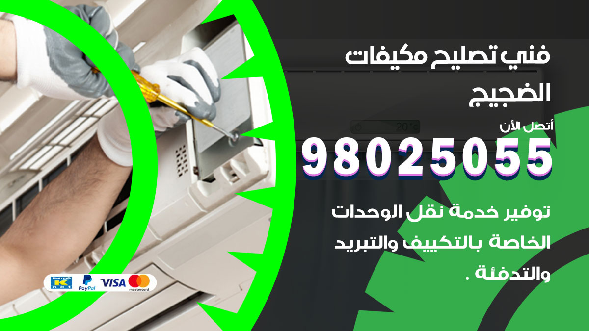 صيانة تكييف الضجيج