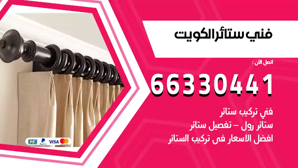 فني تركيب ستائر