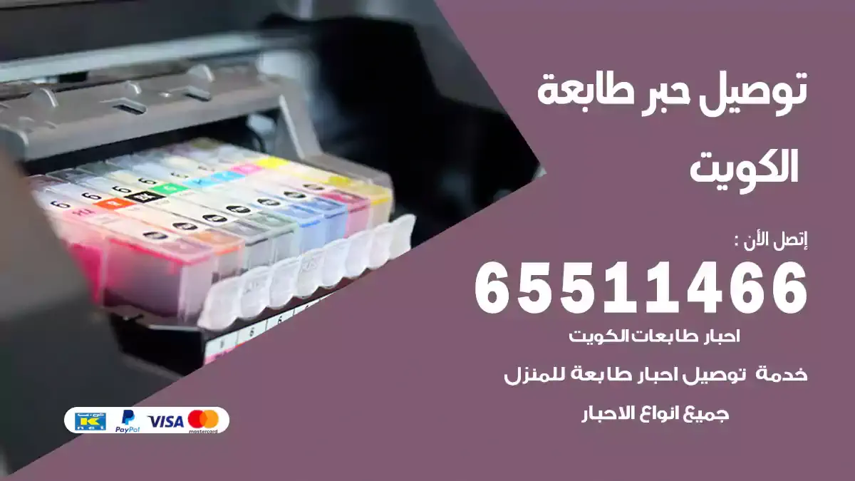 توصيل حبر طابعة