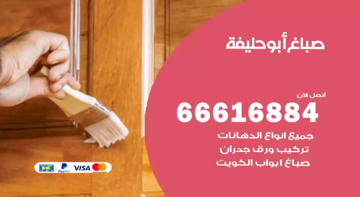 صباغ أبو حليفة