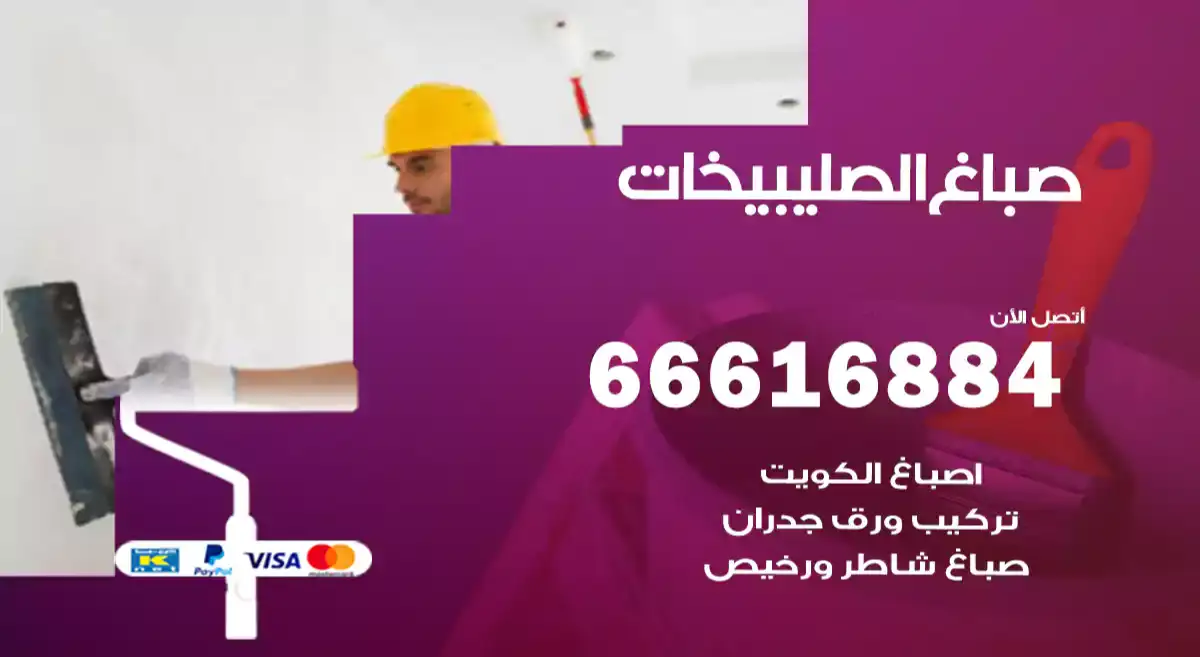 صباغ الصليبيخات