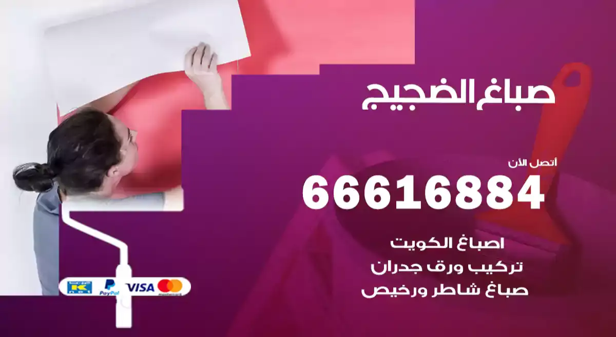 صباغ الضجيج