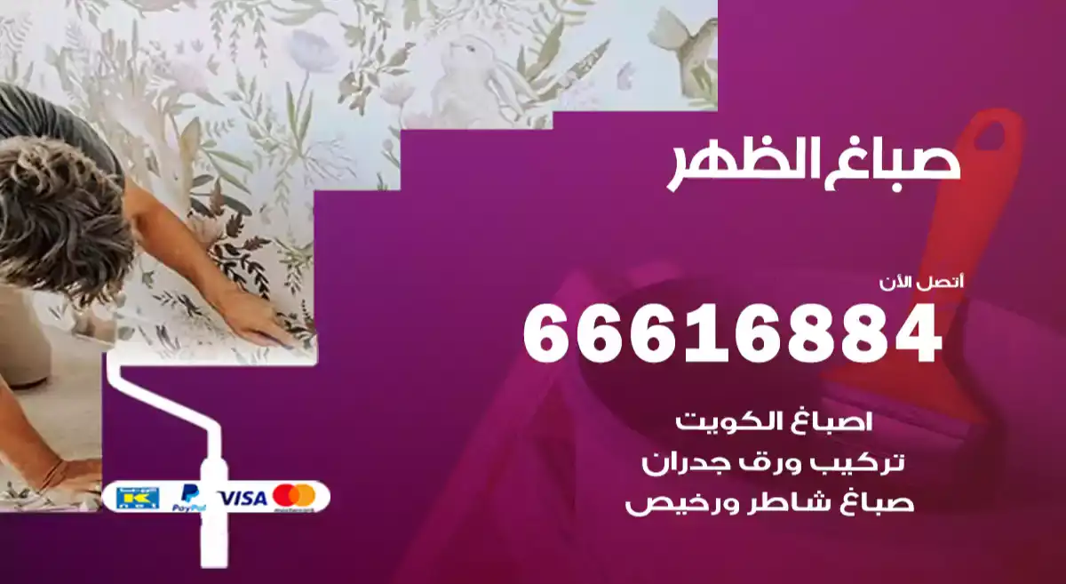 صباغ الظهر
