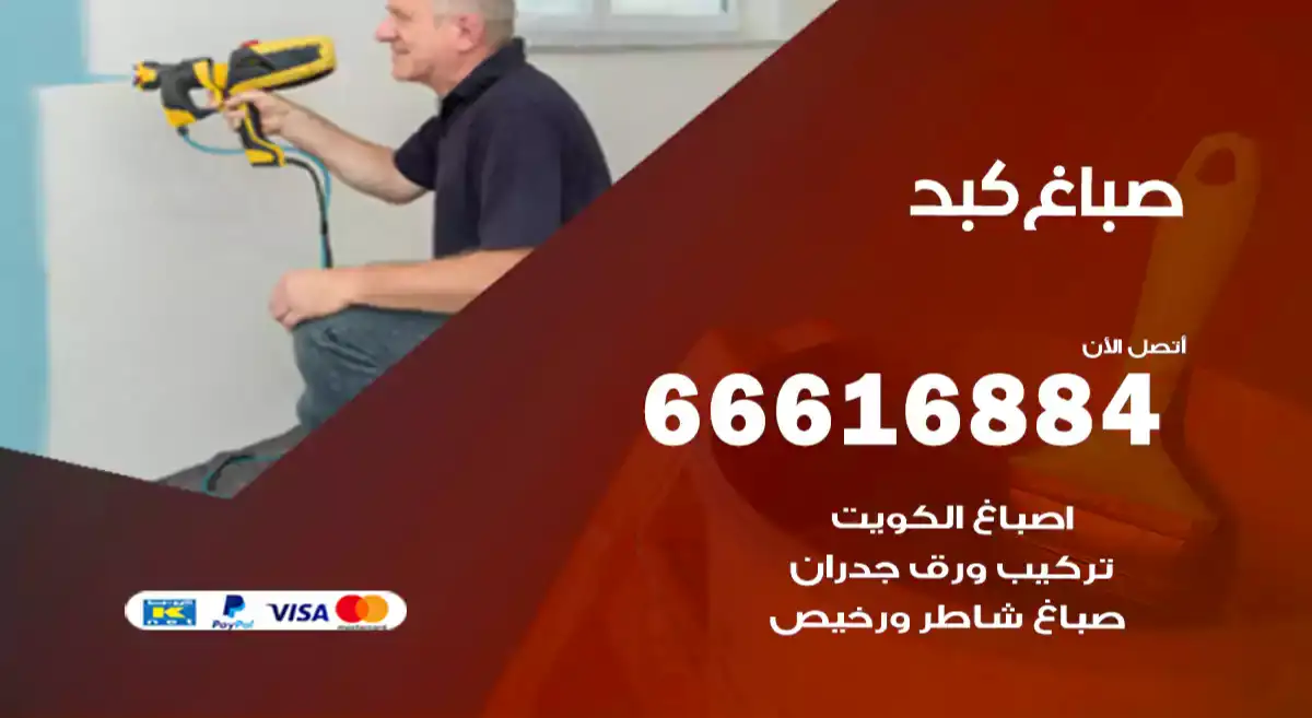 صباغ كبد