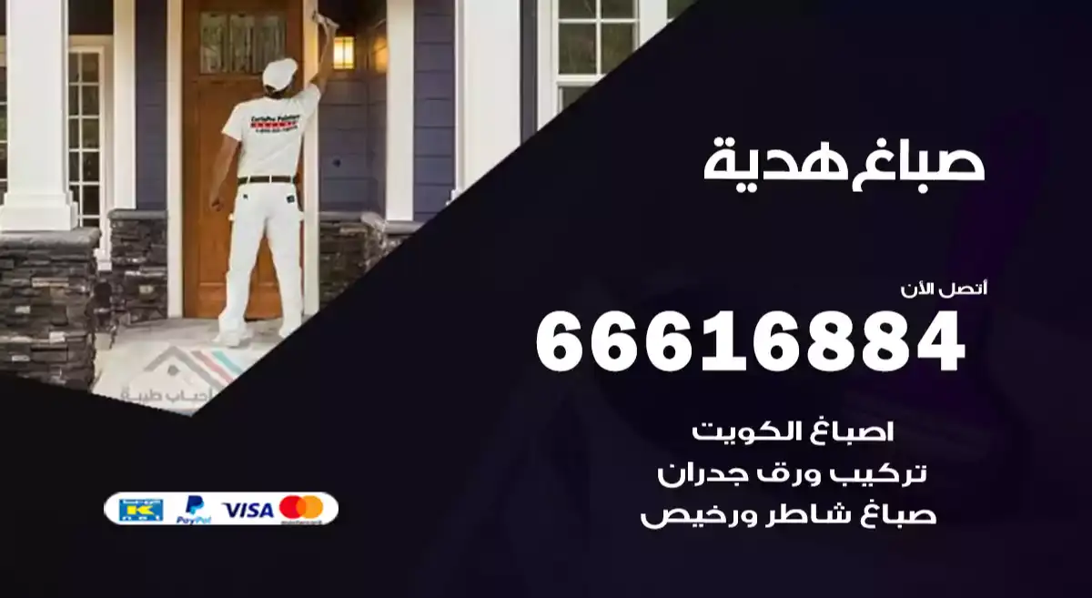 صباغ هدية