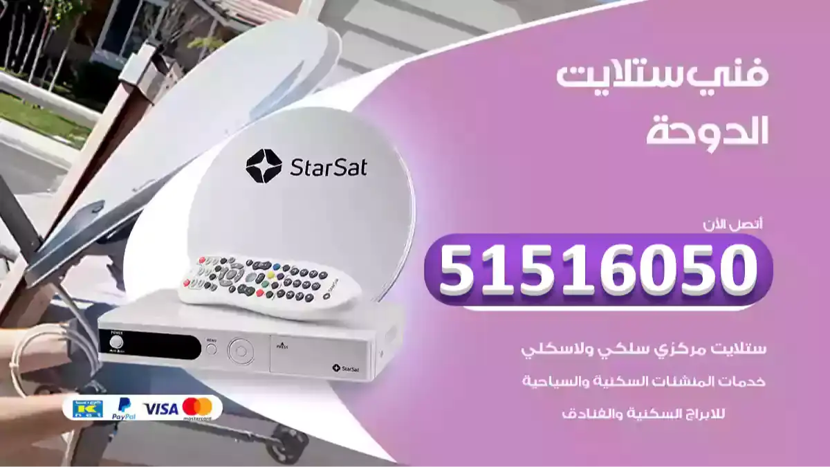 فني ستلايت الدوحة