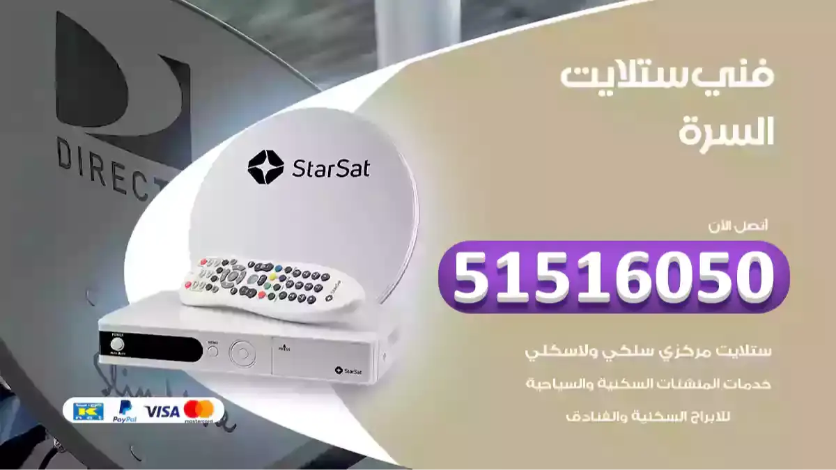 فني ستلايت السرة