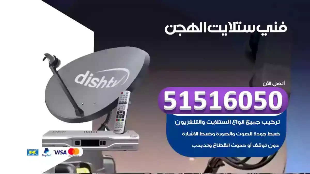فني ستلايت الهجن