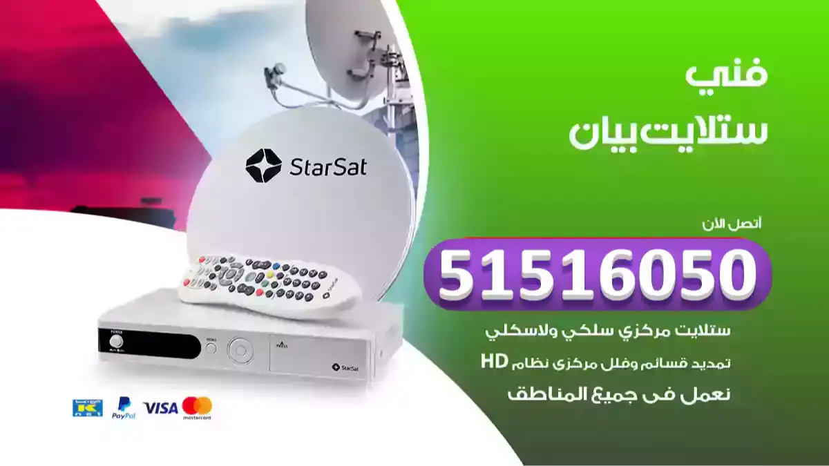 فني ستلايت بيان